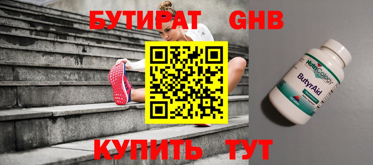 Бутират вода  Вход с VPN  Верхняя Салда 