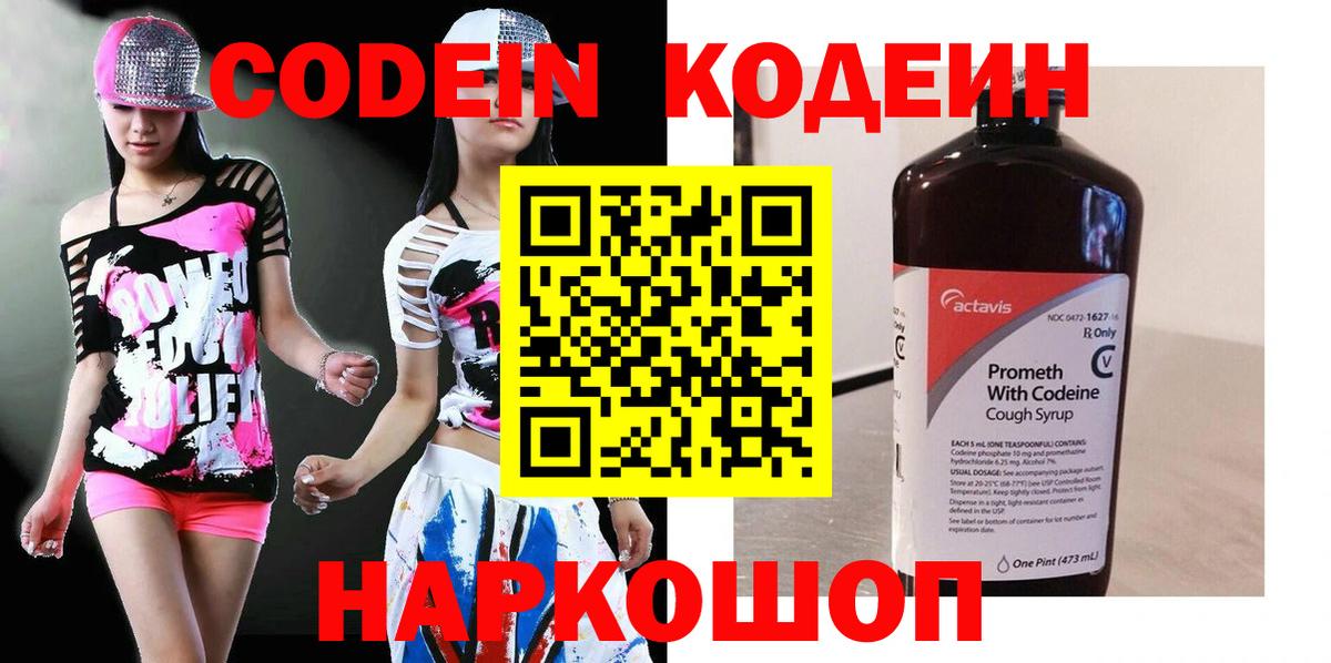 Codein Purple Drank  Вход с VPN  Верхняя Салда  Codein напиток Lean (лин) 