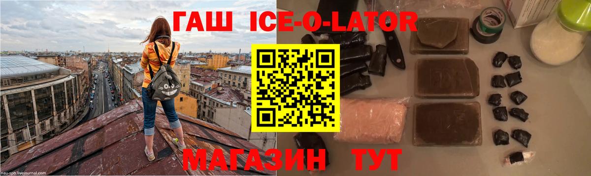 Верхняя Салда  Гашиш Ice-O-Lator  ГАШ  Вход с VPN  Гашиш 40% ТГК 