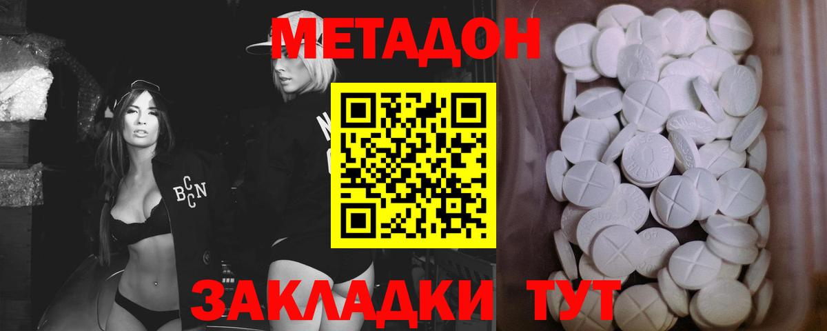 Метадон methadone Верхняя Салда